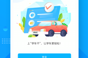 学车不app