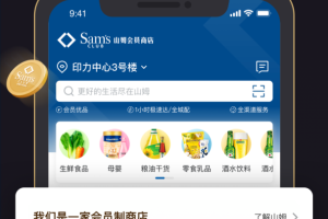 山姆网上购物平台app