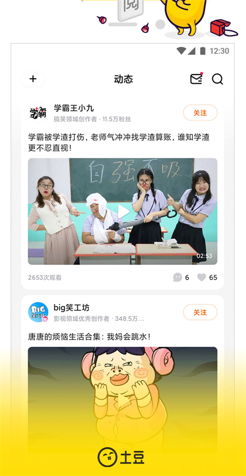 土豆视频app官方版
