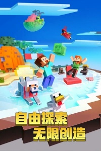 我的世界移动版