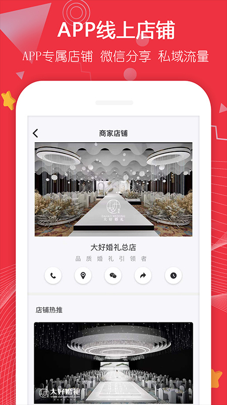 大好婚礼手机版