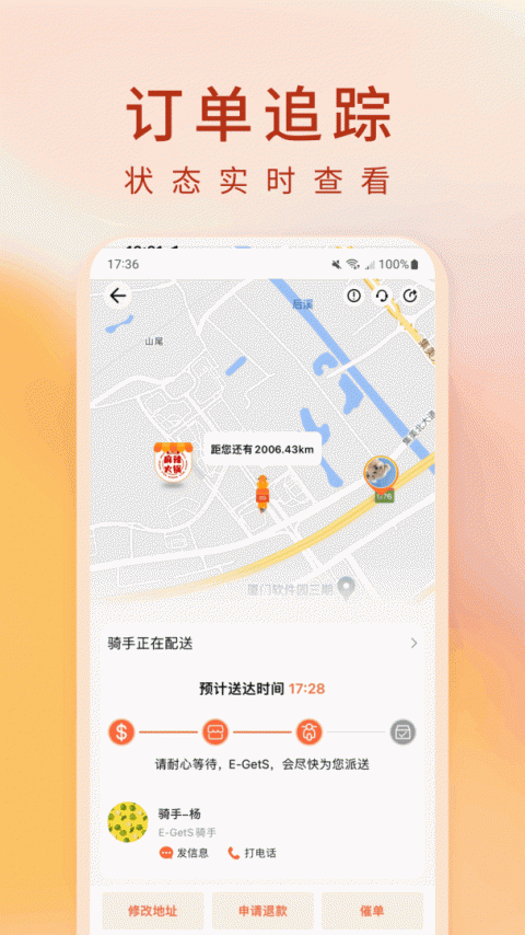 柬单点app