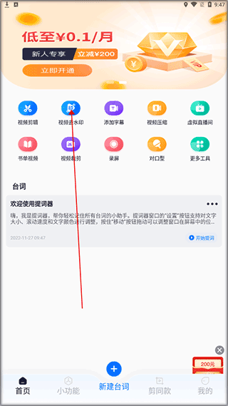 提词全能王app