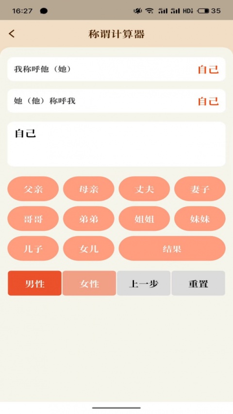 拾亲家谱手机版