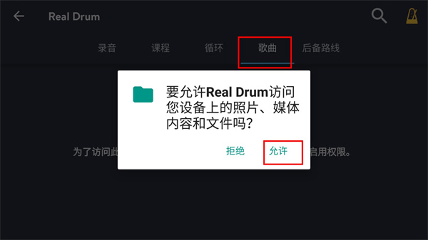 Real Drum中文版