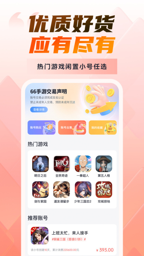 66手游app