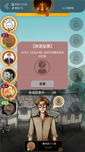 狼人杀华为版