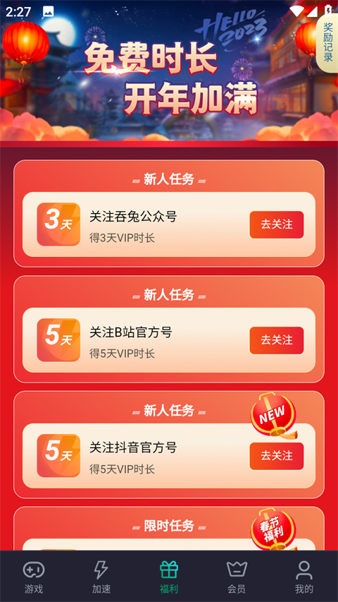 吞兔手游加速器app