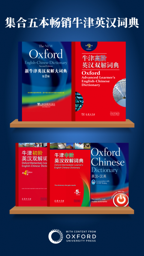 新牛津英汉双解大词典app