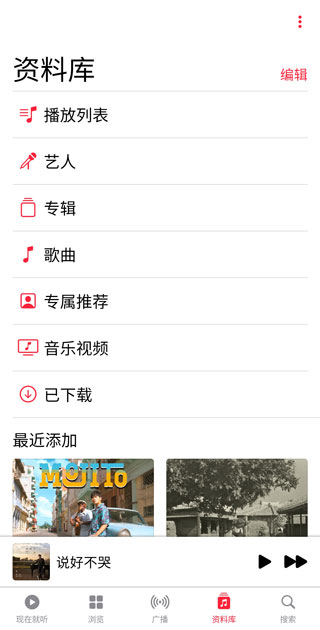 apple music官方版