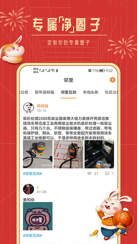 社区慧生活app官方版