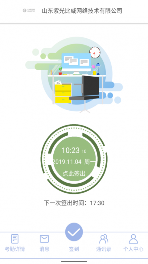 叮咚签到官方版