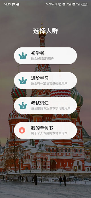 莱特俄语背单词app官方版