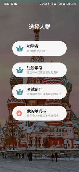 莱特俄语背单词app官方版