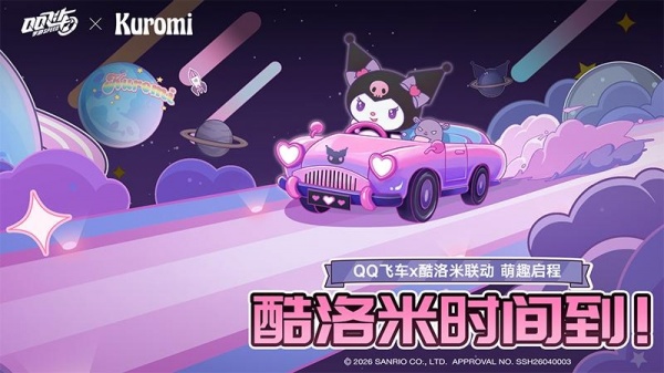 qq飞车最新版