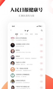 人民日报健康客户端app