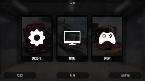 大卡车模拟器2最新版