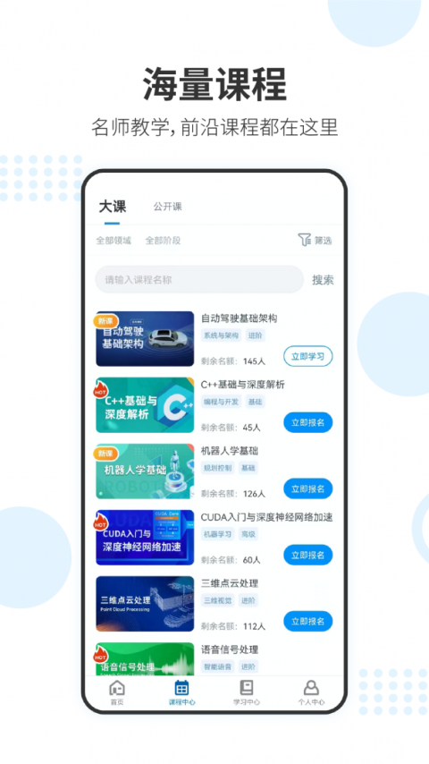 深蓝学院官方版