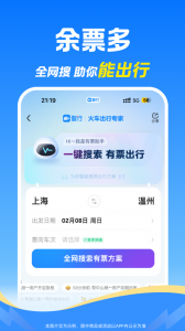 智行火车票app
