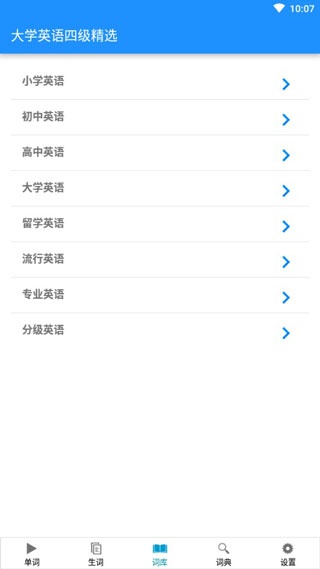 边走边听背单词app最新版