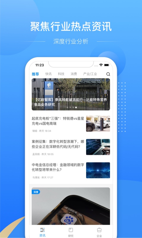 亿欧app