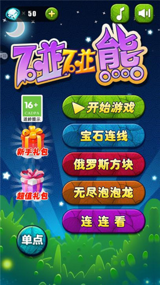 碰碰熊手游