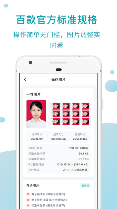 智慧证件照