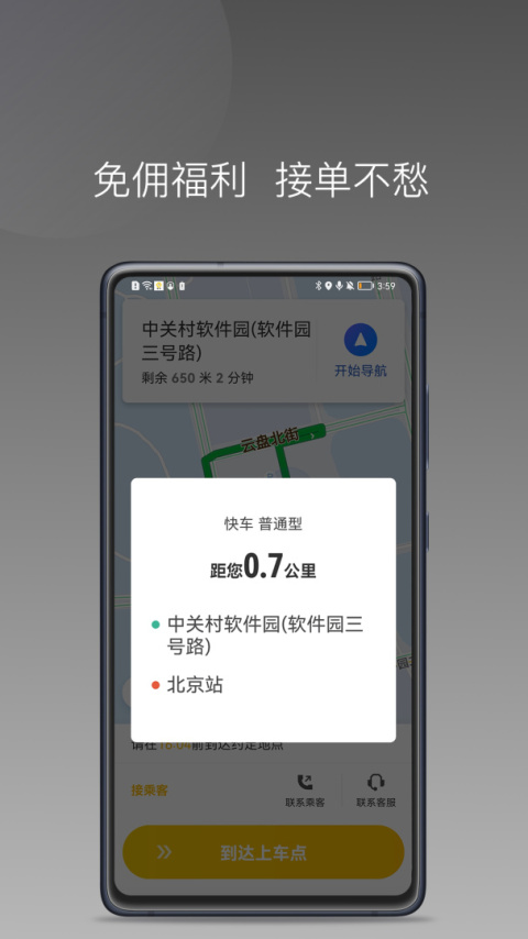 蜂派聚合司机手机版