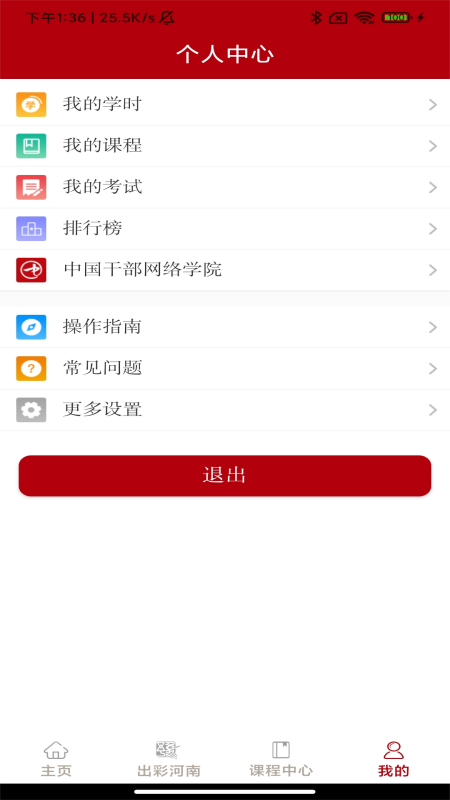 河南干部网络学院最新版