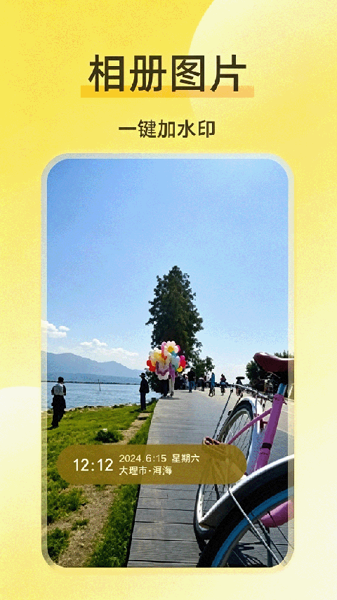 好修改水印相机最新版