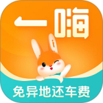 一嗨租车app