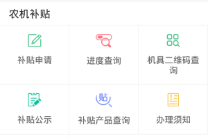 河北农机补贴app