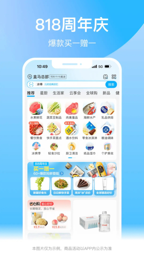 盒马鲜生app