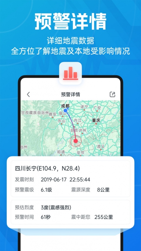 地震预警app