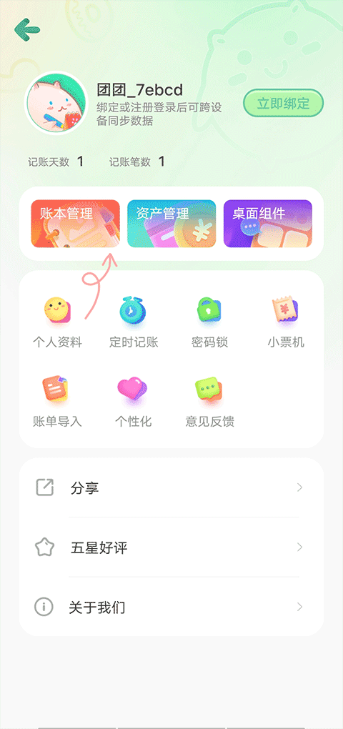 团团记账app