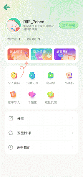 团团记账app