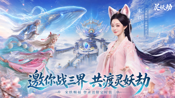 灵妖劫0.01折