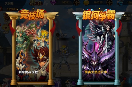 圣斗士星矢重生华为版