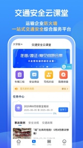 交通安全云课堂app