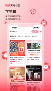 天猫校园app