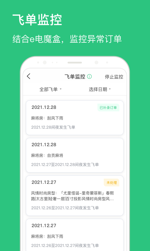 民宿掌柜app