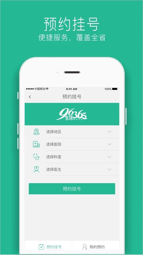 三替好生活app
