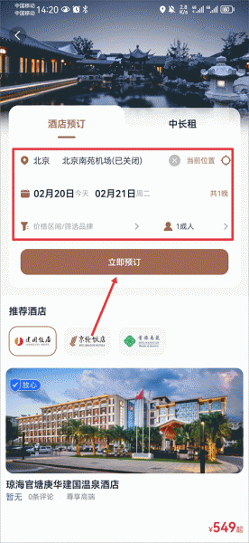 首旅如家app
