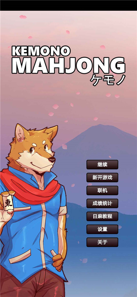 兽人麻将手机版