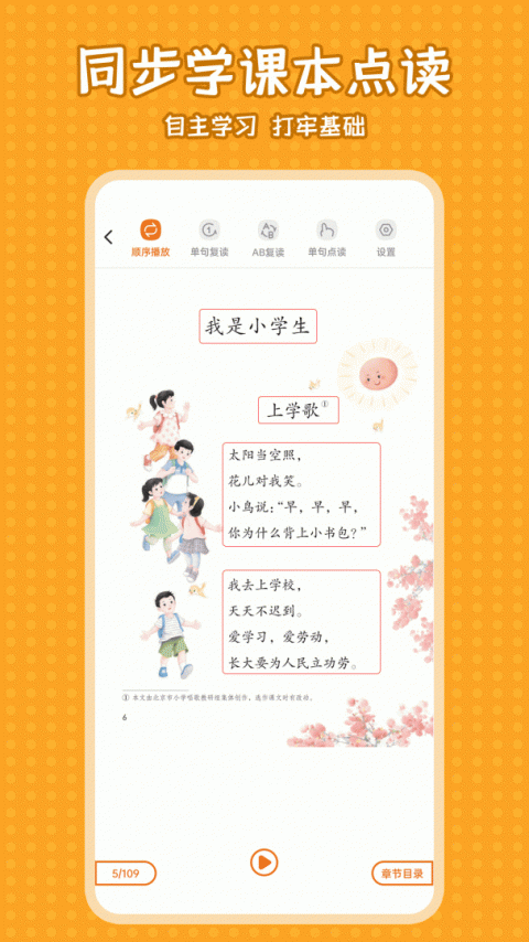 小学语文同步学堂app