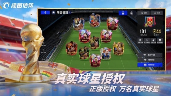绿茵信仰手游正版