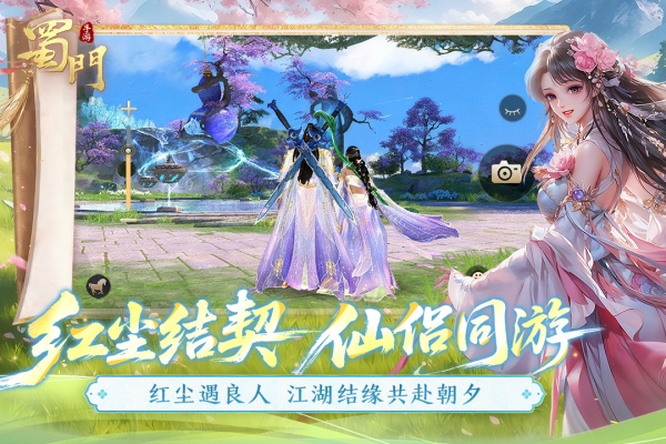 蜀门手游官方版