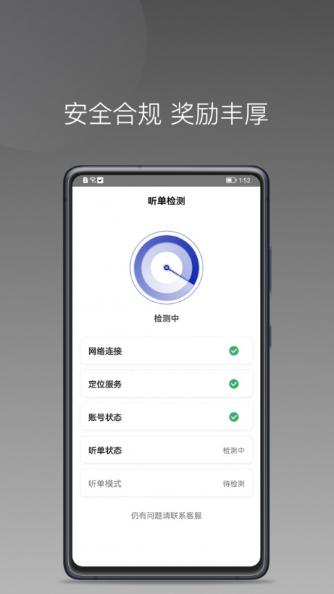 明智出行软件