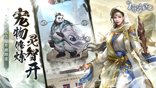 新倚天屠龙记手游