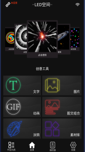 led空间软件